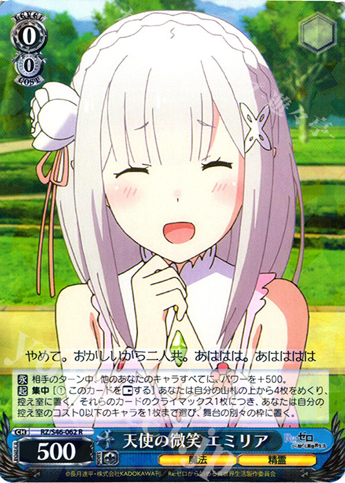 ws 黑白双翼 卡牌 re0从零开始的异世界 r 天使の微笑 エミリア