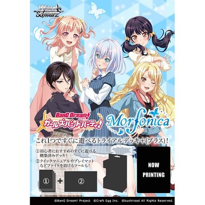 WS黑白双翼卡牌 BanG Dream! Girls' Band Party! Morfonica 预组