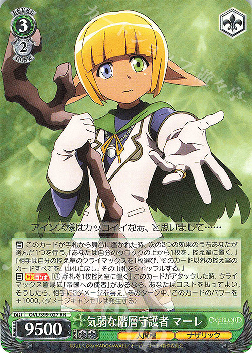 ws 黑白双翼  不死者之王overlord2 rr 気弱な階層守護者 マーレ