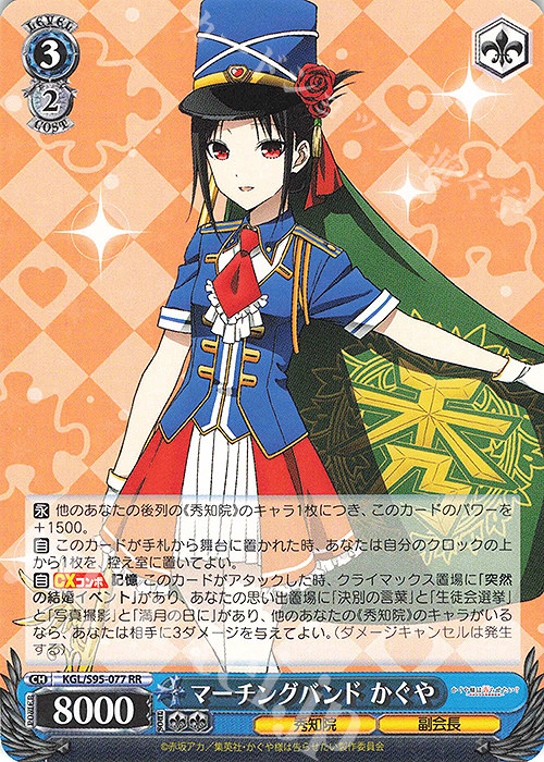 ws 黑白双翼 卡牌 辉夜大小姐2 rr マーチングバンド かぐや