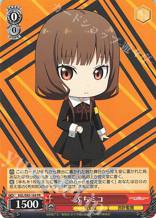 ws 黑白双翼 卡牌 辉夜大小姐2 pr ぷちミコ