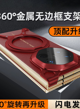 适用华为Mate70pro+旋转支架非凡大师手机壳mateXT 异形骨架金属无边框mate60pro镂空散热四角防摔mate70pro