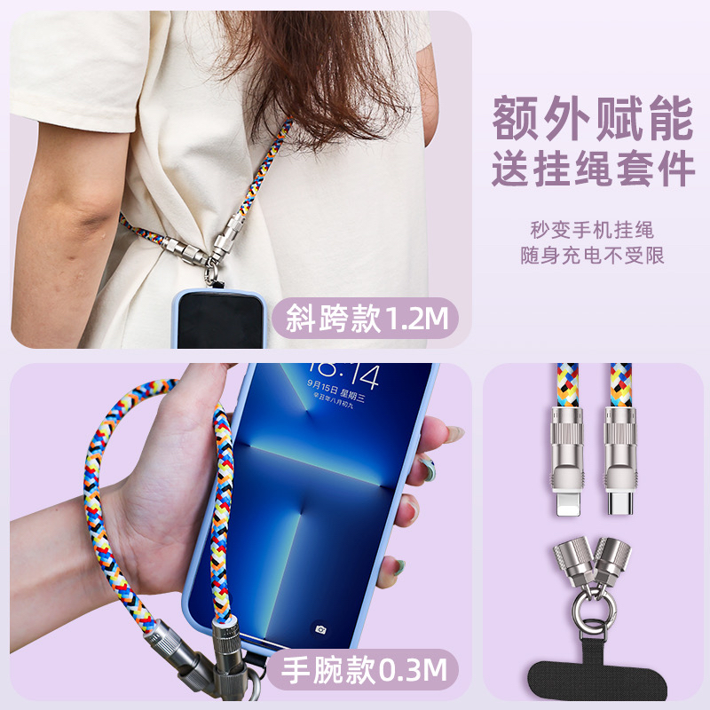 手机挂绳高端斜跨可背手腕短款双typec数据线PD充电线挂脖个性创意时尚链女防摔防丢适用苹果15promax快充14p
