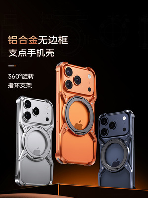 thetree适用于苹果17promax手机壳iphone17pro铝合金无边框镂空散热360°旋转磁吸指环支架保护套2025新款