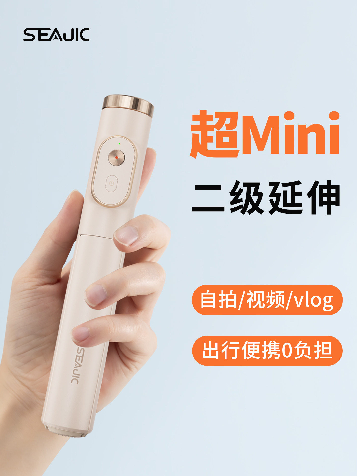 SEAJIC/施吉客二级开自拍杆落地三脚架一体手机支架便携拍摄神器