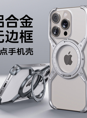 八方适用于苹果16promaxX手机壳铝合金无边框镂空散热iphone17pro保护套新款磁吸高级感13pm防摔指环支架商务