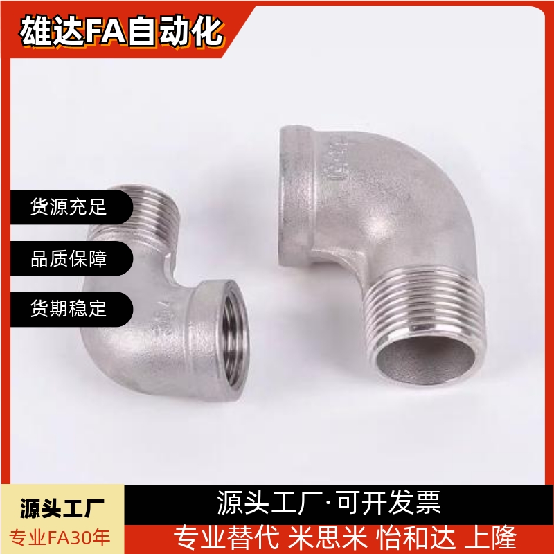 SUTELH8A/10A/15A/20A/25A高压用拧入型接头 内外螺纹弯管 SGPELH
