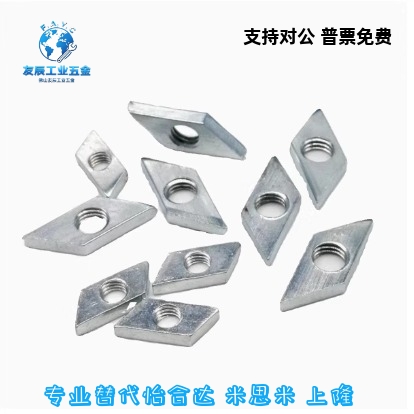铝型材 2020/4040 菱形螺母AHG21-G306-M4/M5/M6/M8国标30系列