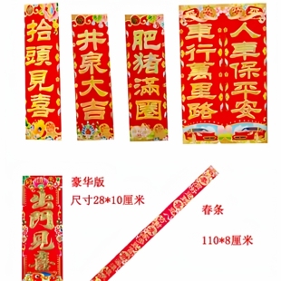 新年对联四字春联春条农村粮谷满仓井泉大吉六畜兴旺金鸡满架