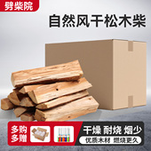 松木木柴干柴便捷户外烧烤篝火烧火野营干柴壁炉烤肉专用易燃少烟