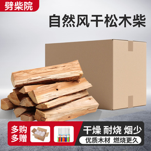 北方纯自然风干松木干柴便捷柴火优质木材易燃少烟壁炉真火木柴