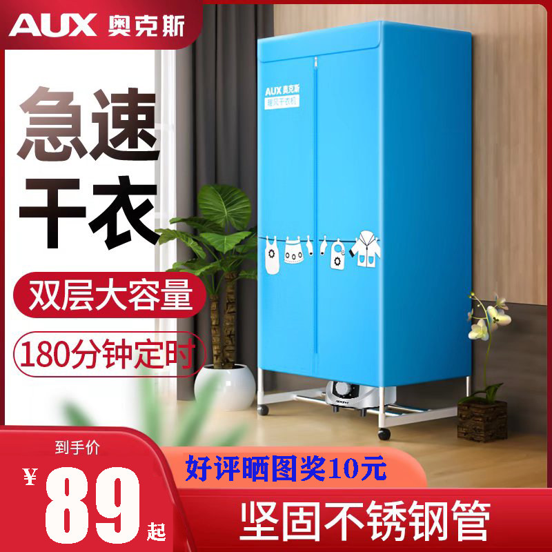 奥克斯干衣机家用烘干机宝宝衣物速干学生烘衣机毛巾干机烘干衣柜