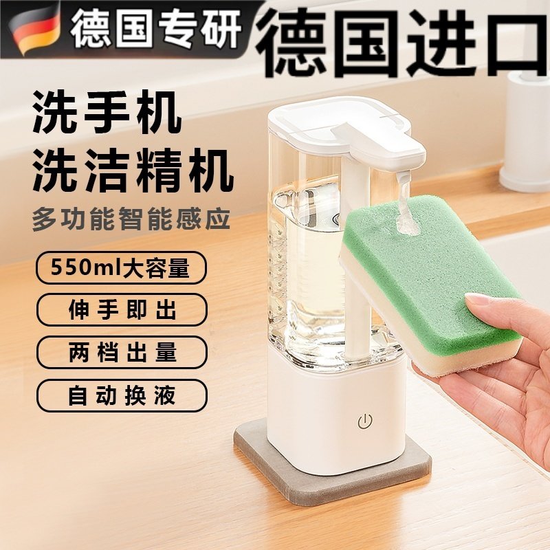 洗洁精自动感应机器洗涤灵出液智能电动洗碗皂液器家厨房洗手液机