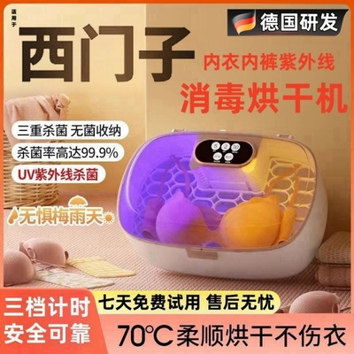 德国进口内裤消毒杀菌机盒内衣烘干机内衣裤小型家用紫外线消毒器
