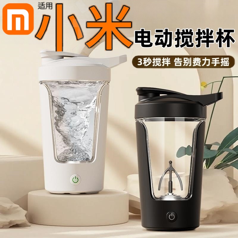 德国电动搅拌杯充电款健身水杯便携高颜值女生专用咖啡自动摇摇杯
