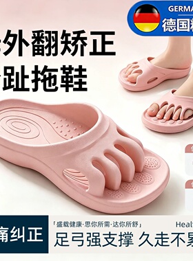 德国拇指外翻脚趾矫正器脚趾分离拇外翻固定男女五趾拖鞋足弓支撑