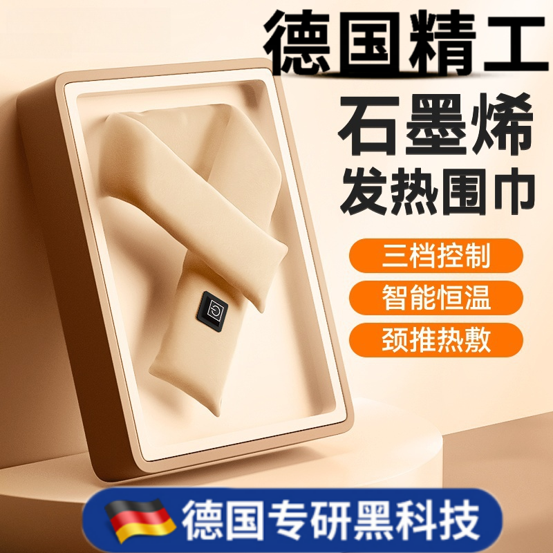 新款智能充电发热围巾护颈小围脖加热防寒颈椎热敷冬季送礼物保暖