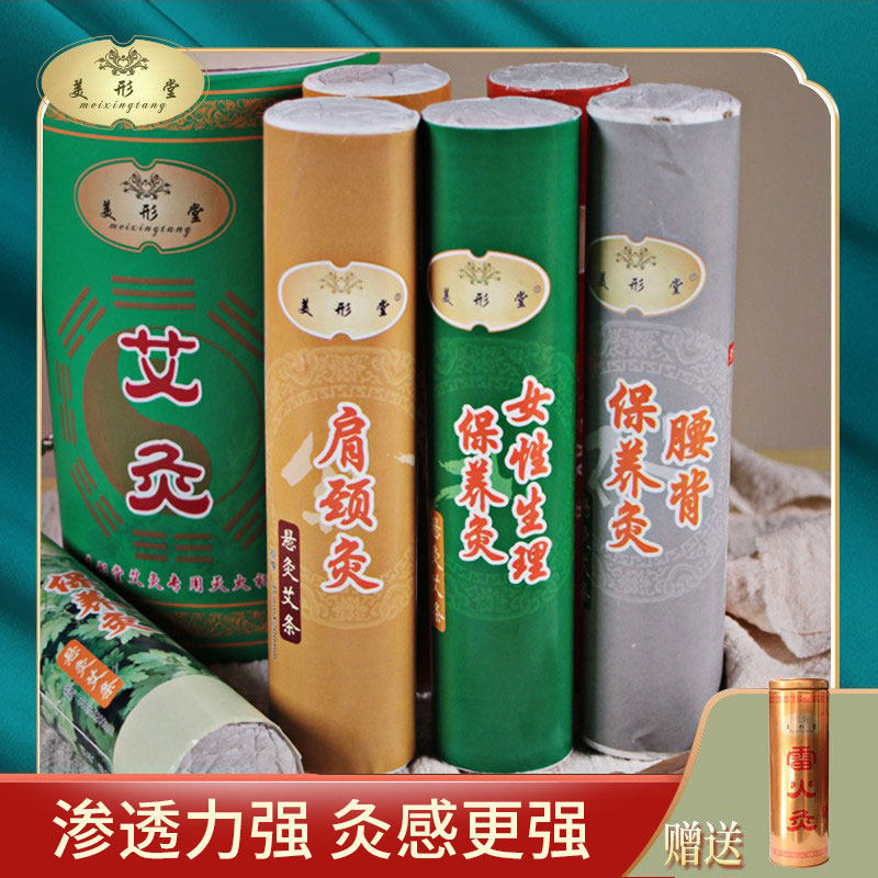 美形堂三年陈艾悬炙条雷火艾灸条纯艾条艾柱肩颈6部熏家用4cm正品