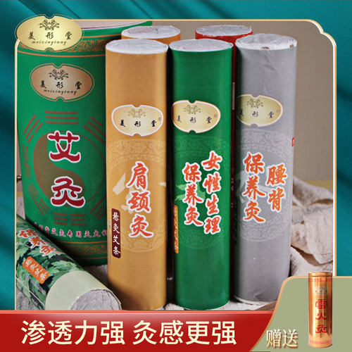 美形堂十年陈艾悬炙条4cm艾灸条
