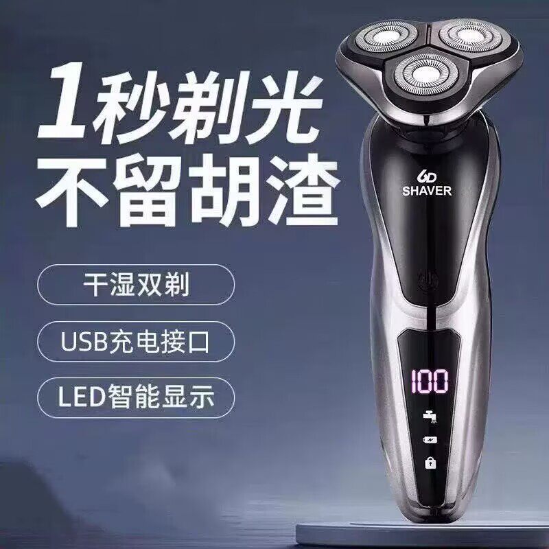 大功率剃须刀电动刮胡刀男士USB充电式须刨胡须刀三刀头干湿两用4