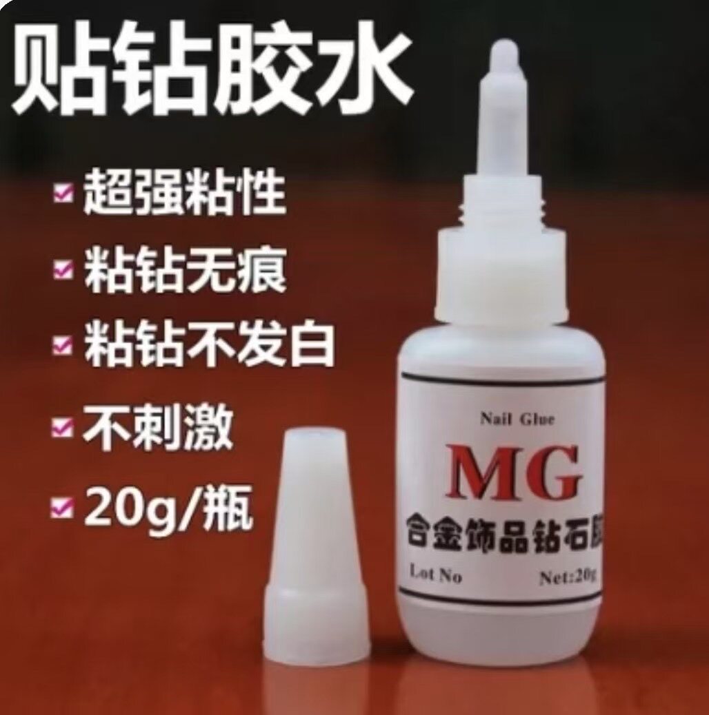 MG美甲饰品钻石胶水 20克