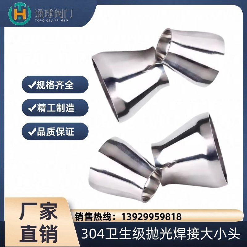 卫生级不锈钢304变径喇叭异径同心大小头焊接镜面抛光管食品漏斗