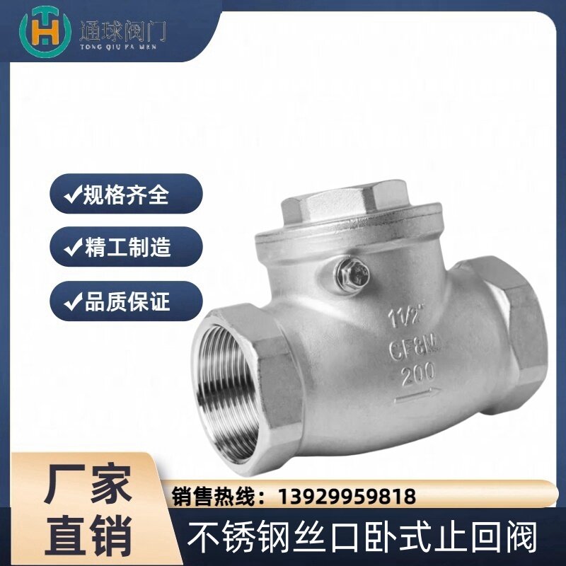 304不锈钢卧式止回阀H14W止回阀