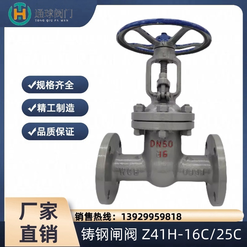 Z41H铸钢法兰闸阀手动耐高温蒸汽锅炉导热油碳钢阀门dn100 150 50