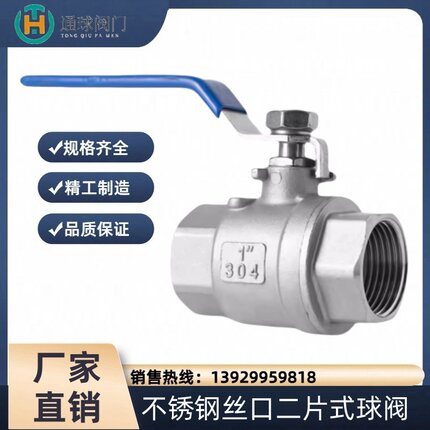 304不锈钢球阀中型加厚二片式内螺纹316L阀门开关4分6分1寸DN15