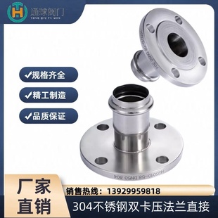 304不锈钢双卡压法兰转换接头沟槽式管件薄壁管子穿线卡压式配件