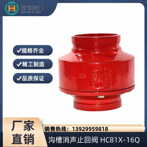 沟槽消声止回阀弹簧止逆阀HC81X消防管道DN100单向阀卡箍球墨铸铁
