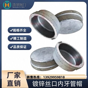 镀锌管帽4分6分1寸2寸内丝堵头封头DN50闷盖螺纹丝扣铸铁堵帽6580