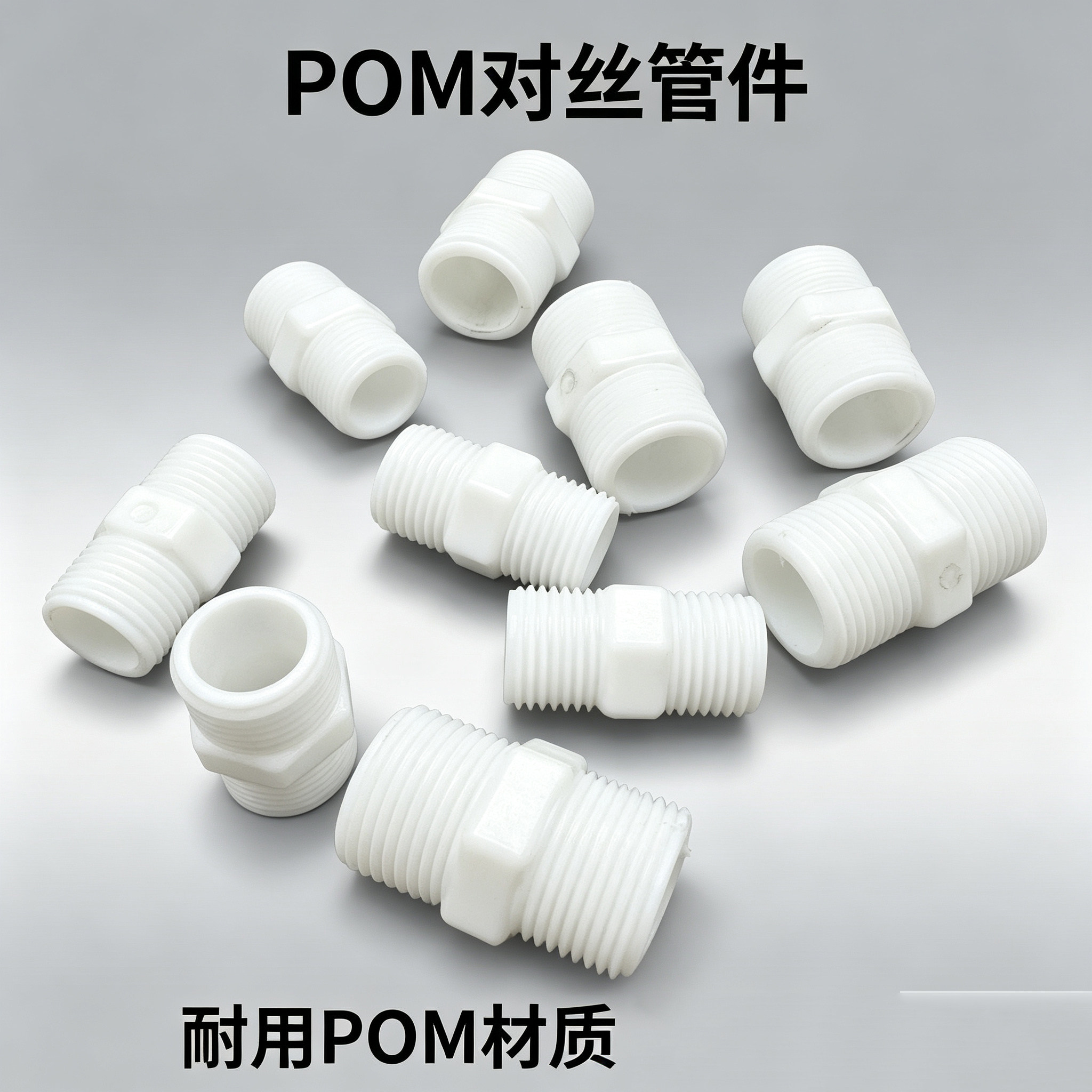 4分塑料对丝20外丝直接水管配件直通外丝6分接头双头4分对丝