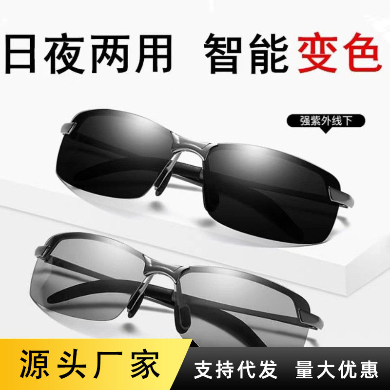 开车日夜两用墨镜户外钓鱼男士偏光智能感光金属变色太阳镜,ZIPPO/瑞士军刀/眼镜,太阳眼镜,淘宝优惠券,粉丝福利购,淘宝优惠卷