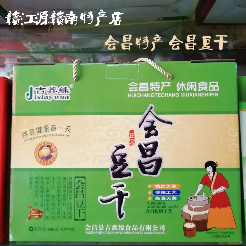 江西特产吉鑫缘会昌豆干正宗15袋x40克豆腐干豆干制品会昌山豆干-封面