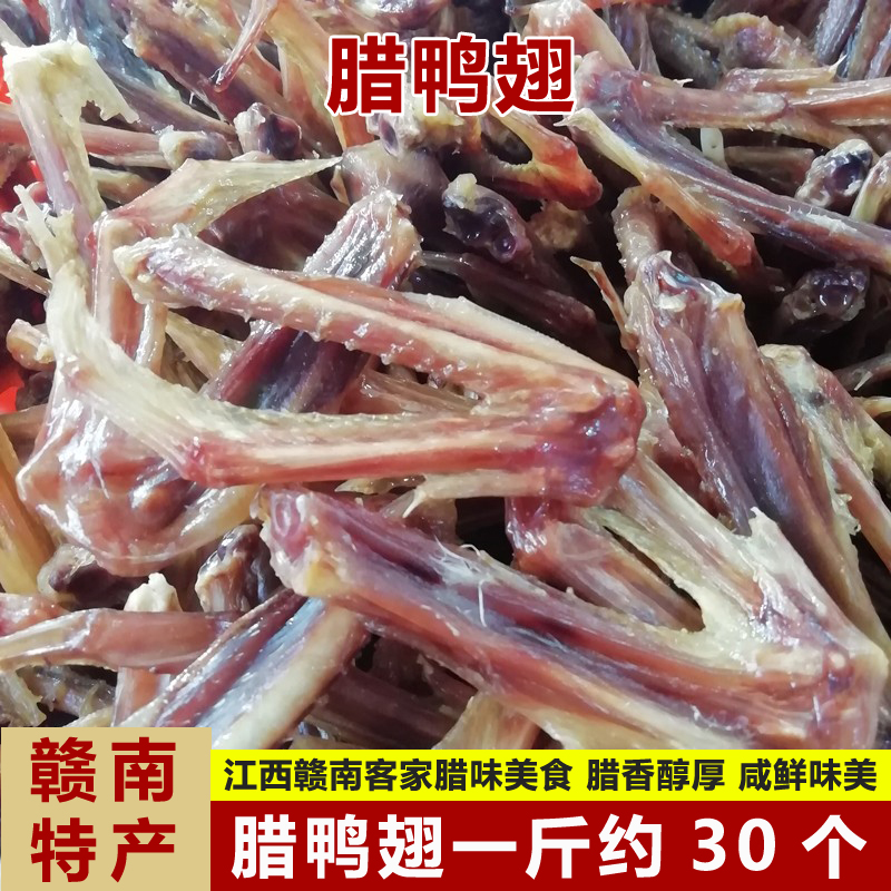 江西特产赣南客家腊味沙地板鸭鸭翅鸭脚鸭下巴鸭胗庆子鸭五件风干