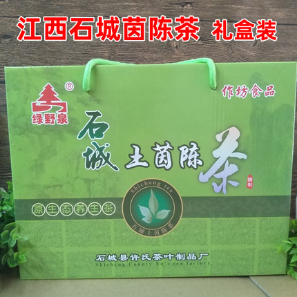 石城茵陈茶礼盒装办公家用袋泡熬夜养生花茶茶包中秋茶叶送礼长辈