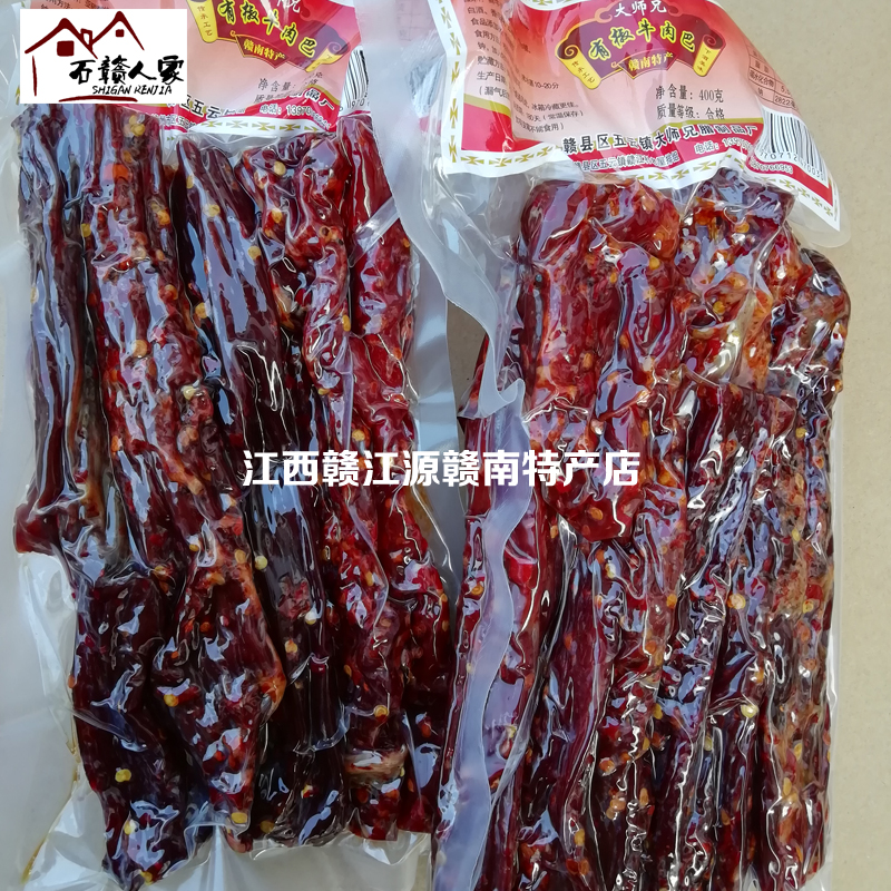 江西赣南特产赣州大师兄牛肉巴牛肉干400g有椒腌制风干牛肉类制品