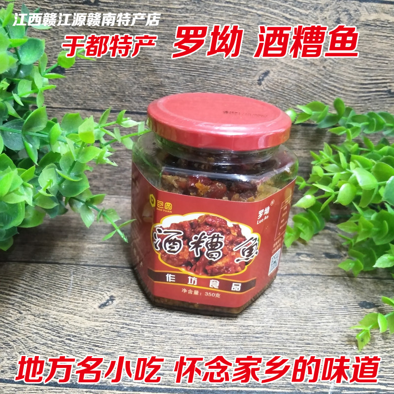 江西赣南特产 即食鱼零食南昌九江自制香辣醉鱼于都酒糟鱼腊鱼块