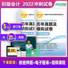 初级会计师2021题库历年真题密教材