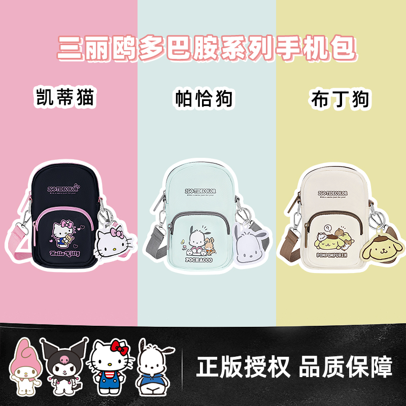 hellokitty凯蒂猫联名包包女款学生迷你小包手机包斜挎包2025新款