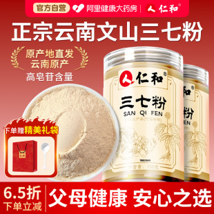 云南文山特级纯三七粉正品 官方旗舰店20头特级田七中药国药材
