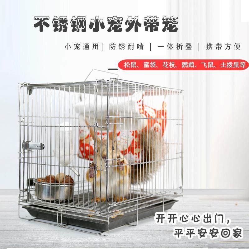 不锈钢外带笼子可折叠松鼠笼子蜜袋花枝鹦鹉外出笼子便携出门手提