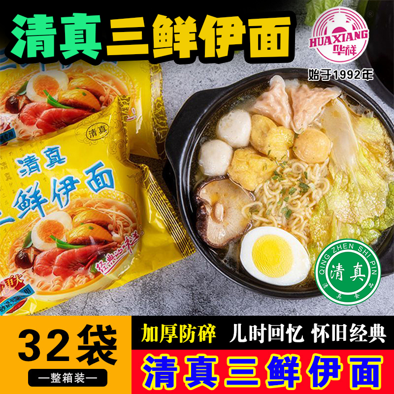 三鲜清真中国大陆伊面华祥