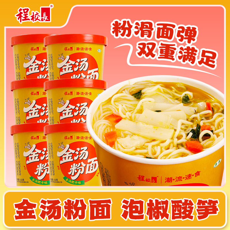 程校长金汤肥牛味粉面组合桶装方便面饼免煮速食泡面冲泡整箱宿舍