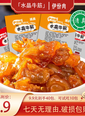 清真水晶牛蹄筋无防腐剂内蒙古香辣特产麻辣卤味筋头巴脑即食零食
