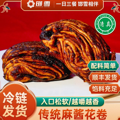 邯雪老北京麻酱花卷红糖速食加热即食早餐主食纯手工面点早饭馒头