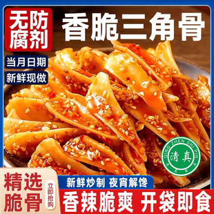 清真冷吃寻味怪三角骨香辣孜然冷热双吃脆骨三角骨嘎嘣脆