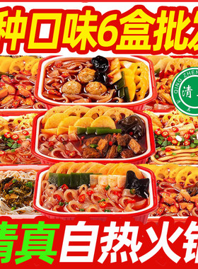 清真自热火锅8种口味6盒批发