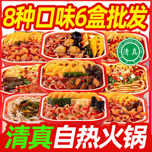 清真自热火锅8种口味6盒批发